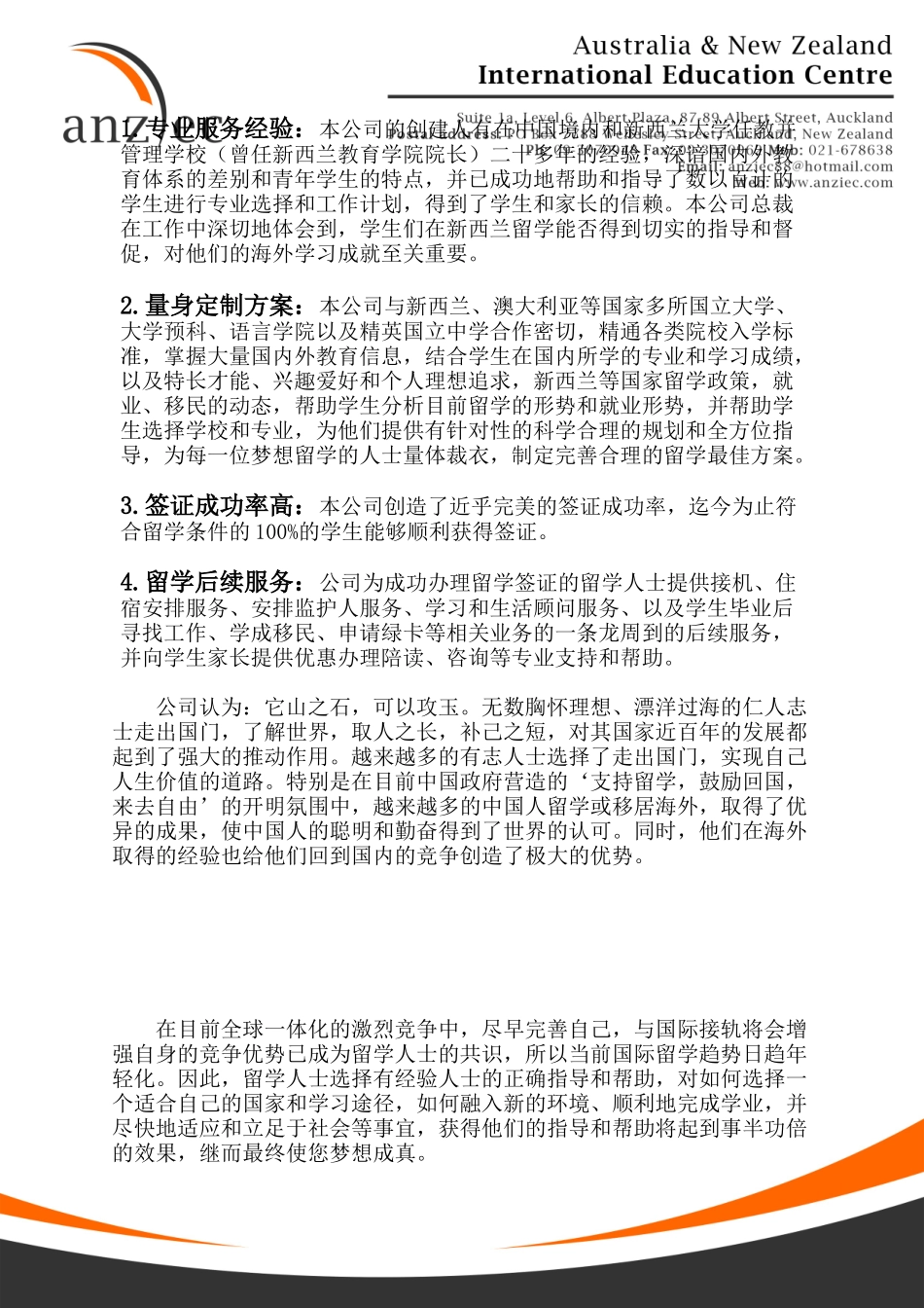 新西兰留学ANZIEC_information_for_Miss_ZHANG_28.02.2010(1).doc_第2页