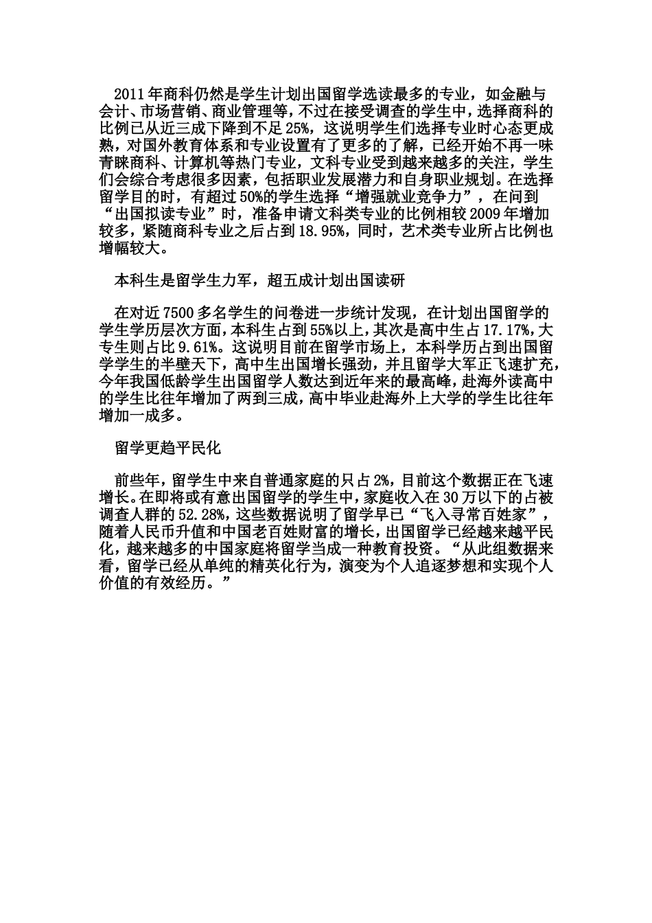 留学调查报告分析2011 (2).doc_第2页