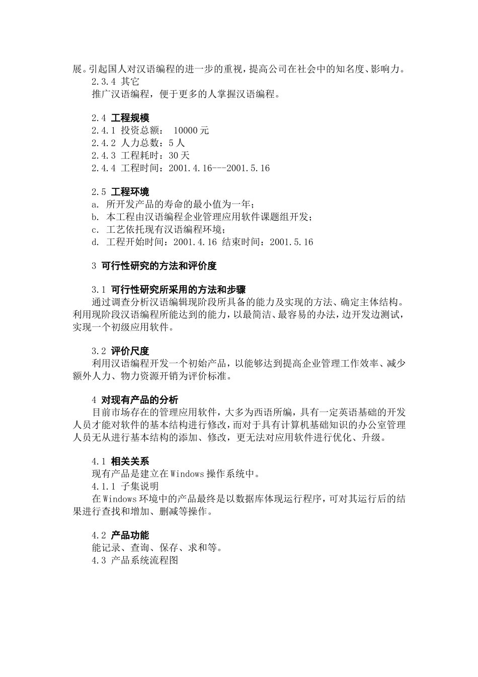 汉语编程企业管理应用软件可行性研究报告.doc_第3页