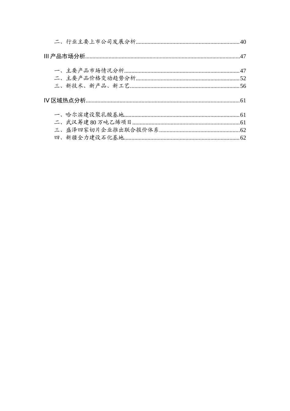 一季度化纤行业分析报告 (2).doc_第2页