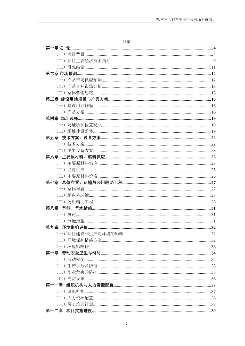 炭炭复合材料单晶生长热场系统项目.doc_第3页