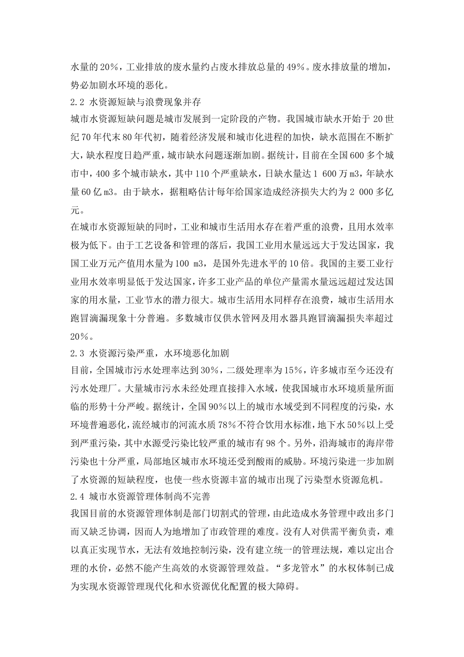 城市水资源的可持续利用研究.doc_第2页