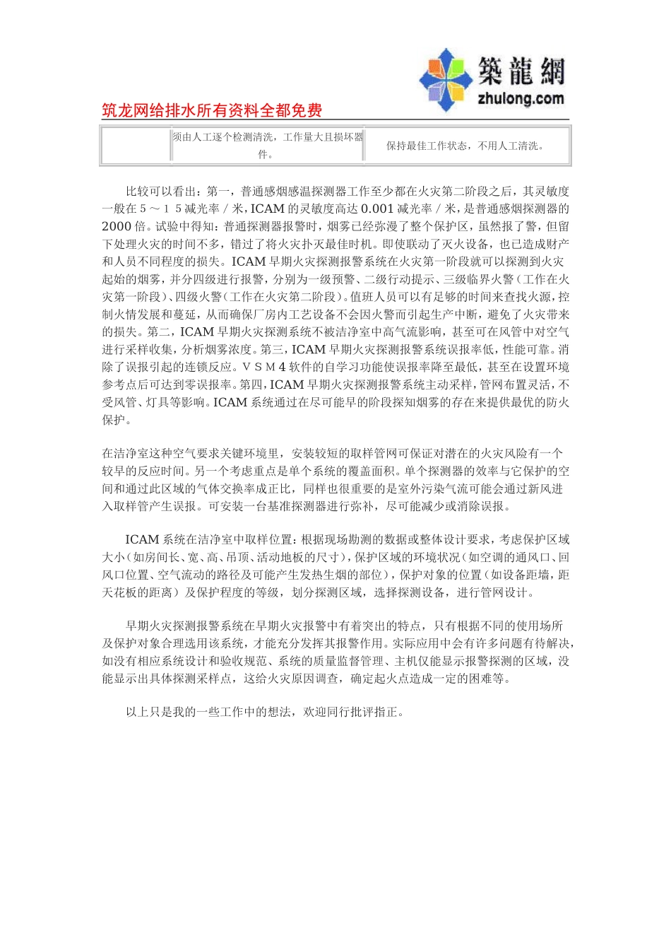 吸气式火灾探测器与洁净厂房.doc_第3页