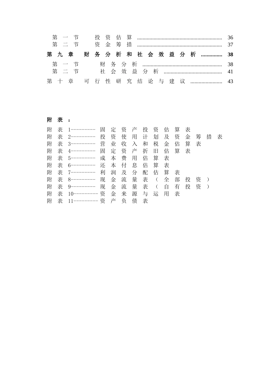 化处理有限公司项目可行性研究报告.doc_第3页