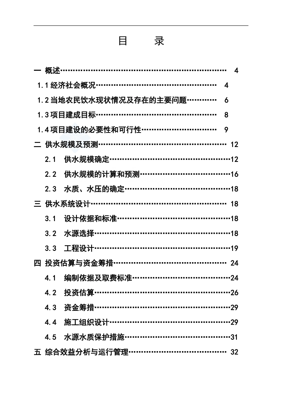 福建某沿海农村饮用水可行性研究报告p.doc_第3页