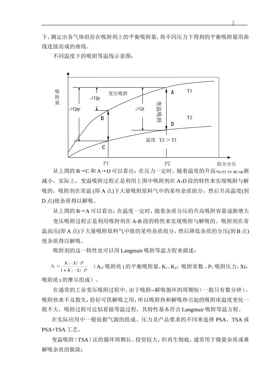 变压吸附制氢工艺.doc_第3页