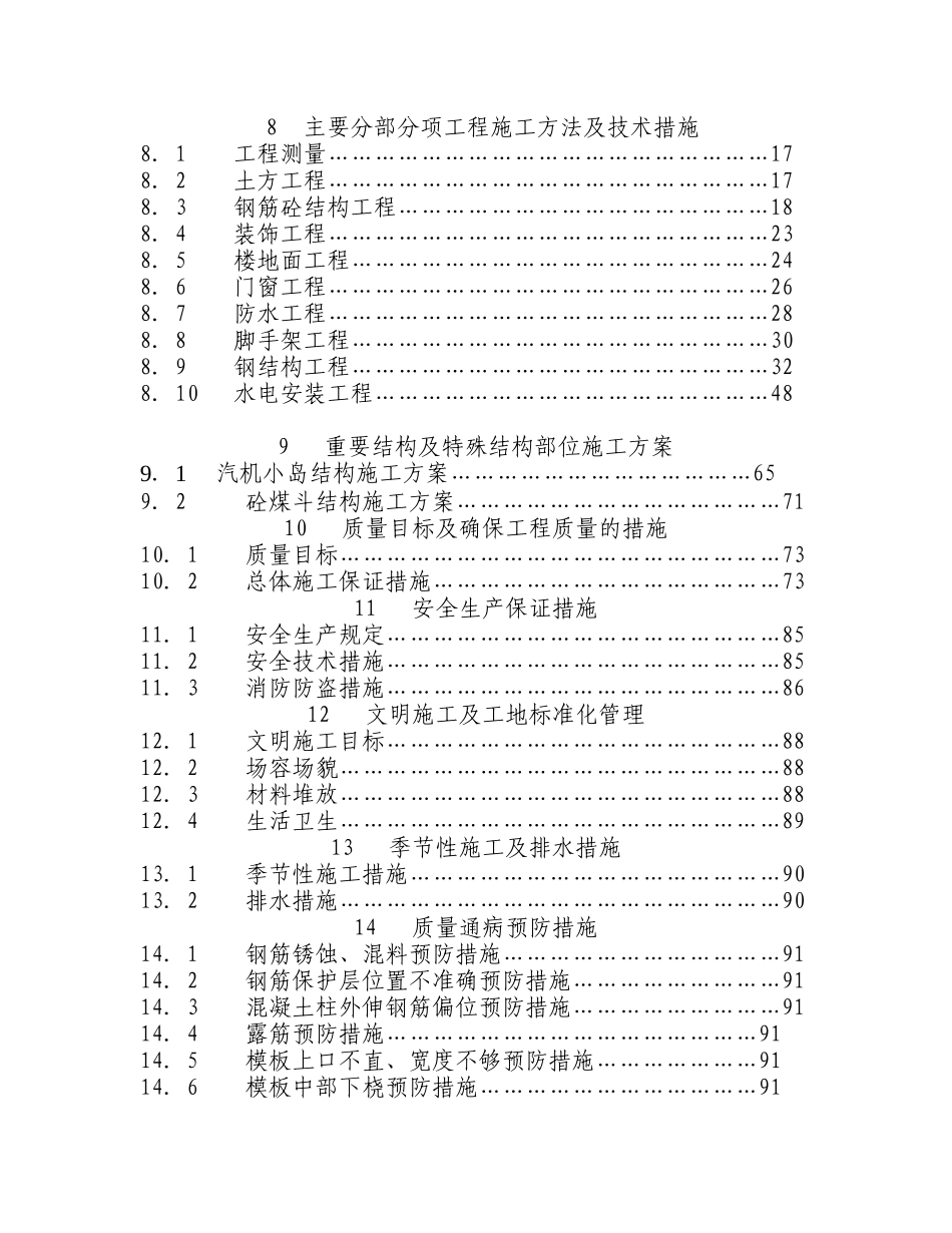 嘉兴XXXX热电有限公司主厂房、炉基础工程施工组织设计.doc_第2页