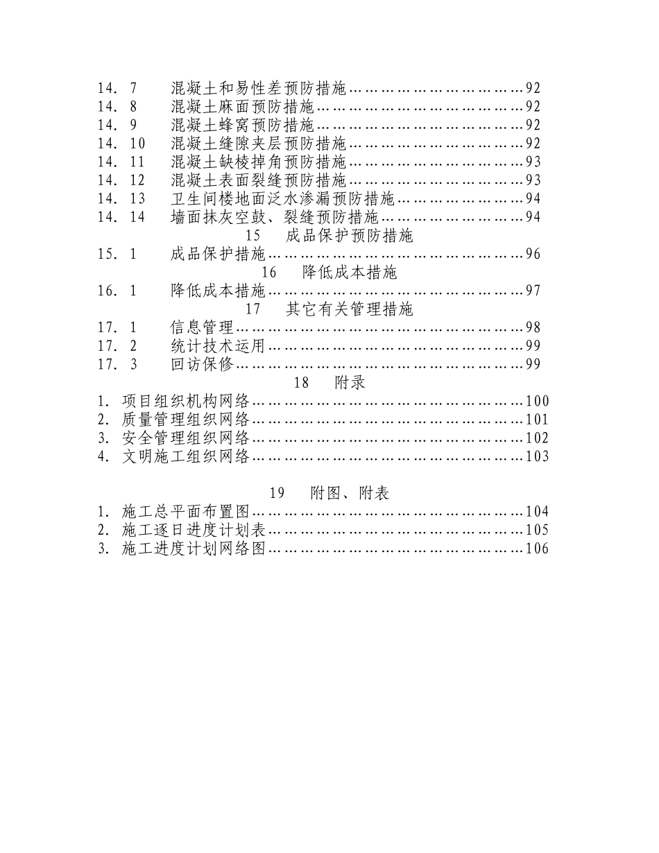 嘉兴XXXX热电有限公司主厂房、炉基础工程施工组织设计.doc_第3页