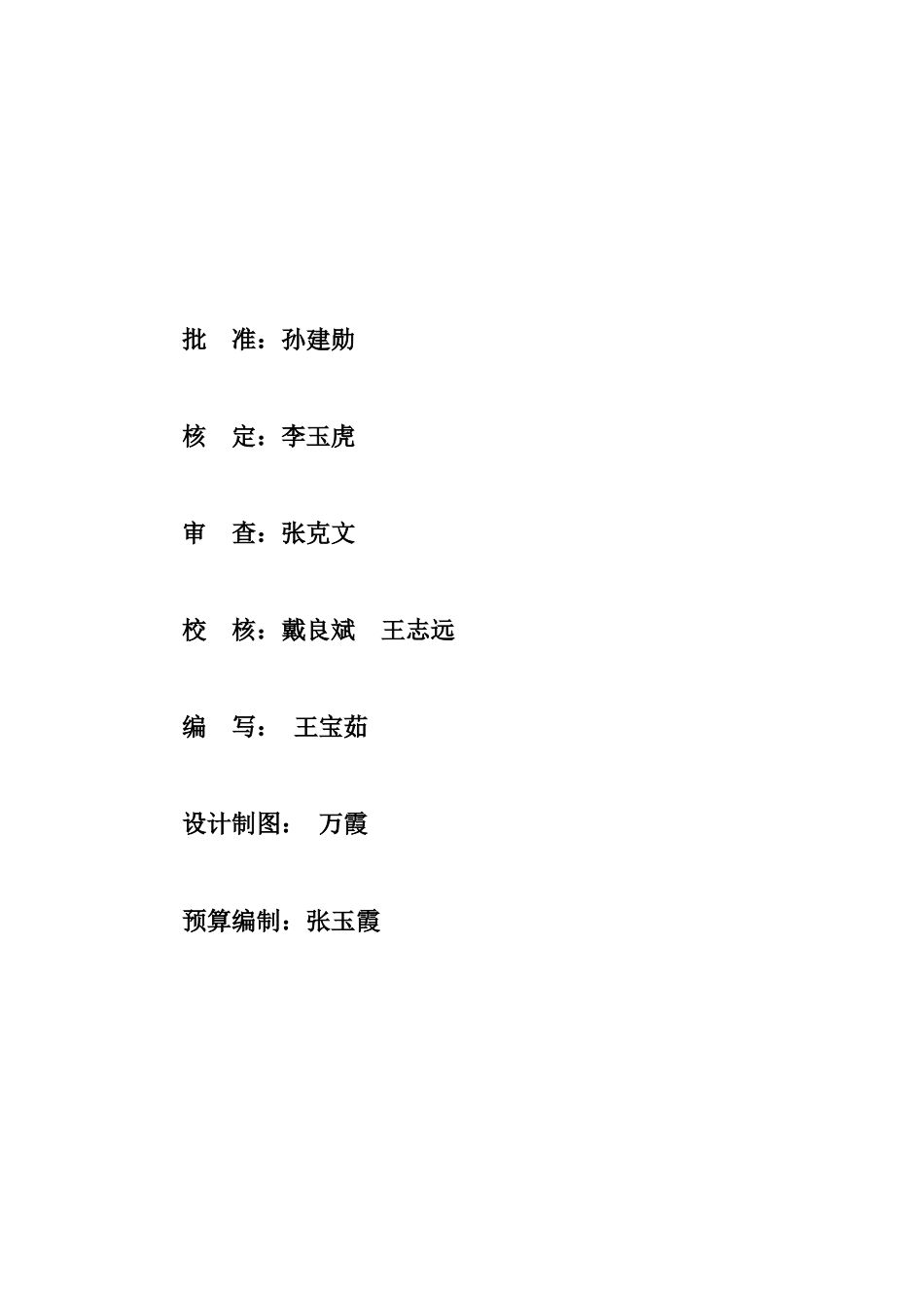 大坝魏渠节水可行性研究报告(2005.3)1.doc_第2页