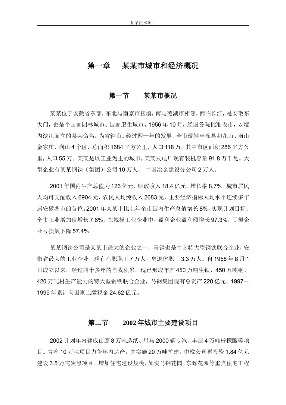 某某供水项目.doc_第3页