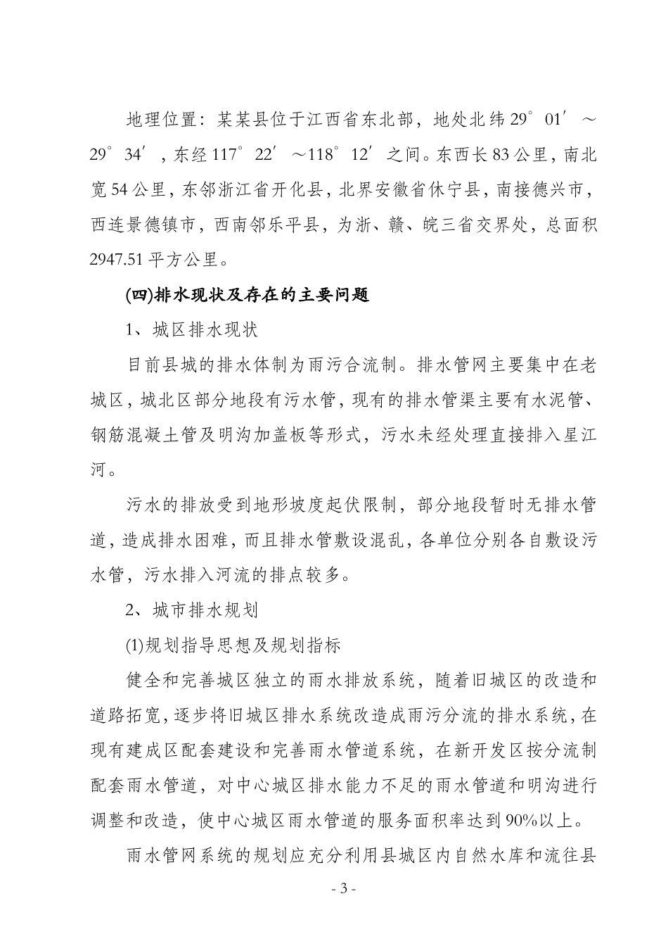某某县城镇污水处理厂工程可行性研究报告.doc_第3页