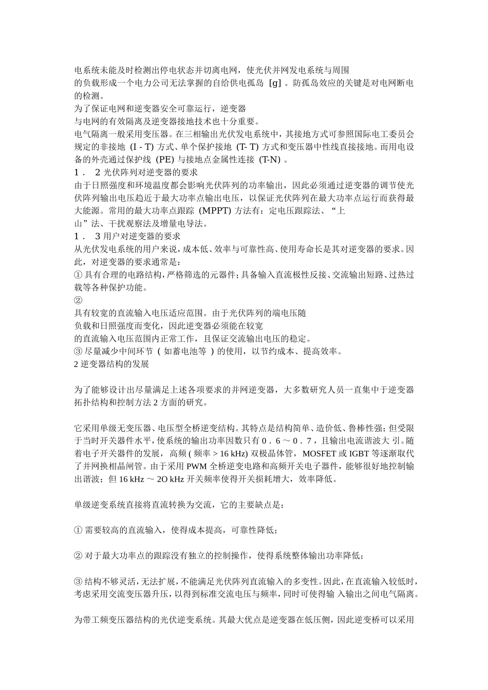 太阳能逆变器开发思路和方案.doc_第2页