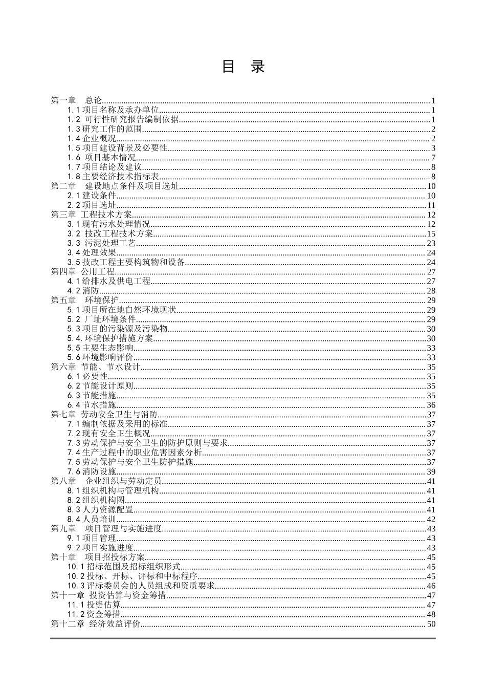 某污水治理项目.doc_第1页