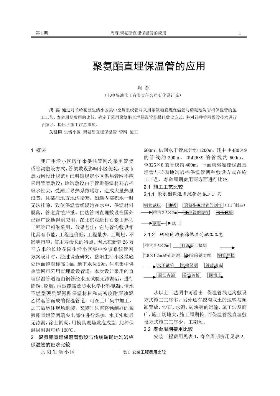 风力发电2001101.doc_第1页