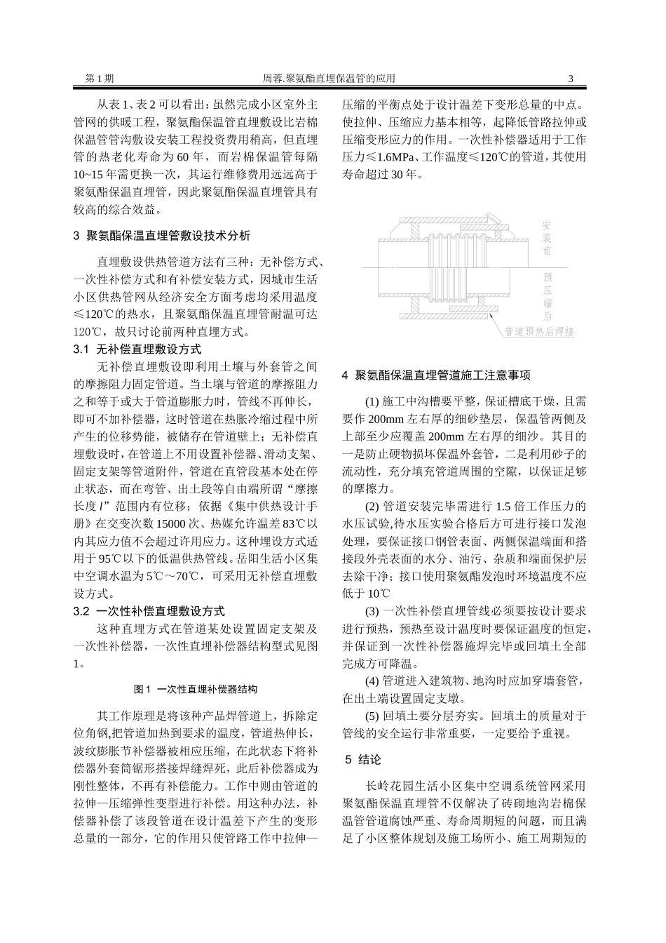 风力发电2001101.doc_第3页