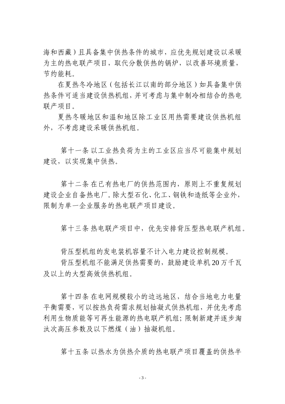 热电联产和煤矸石综合利用发电项目.doc_第3页