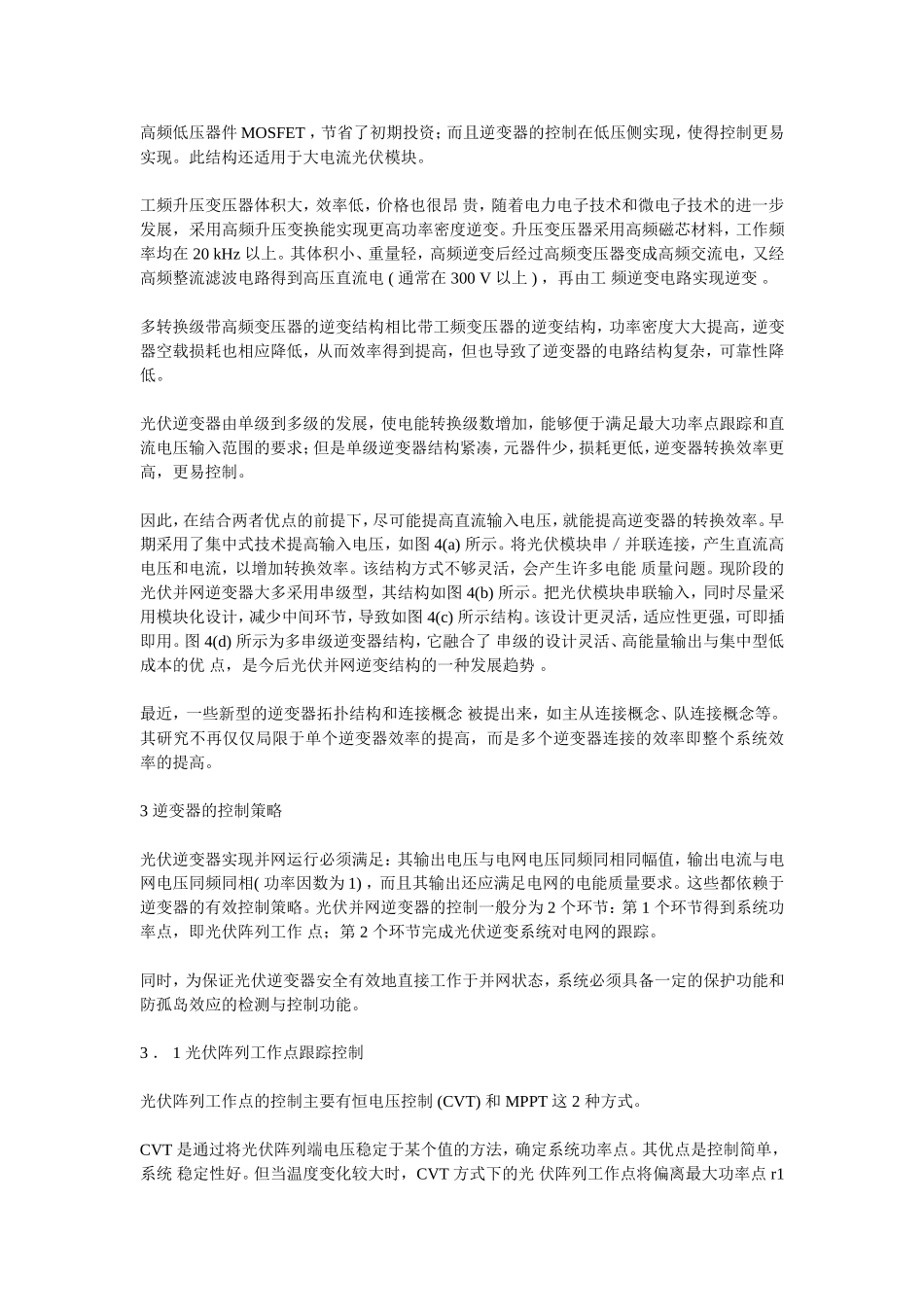高效太阳能逆变器开发思路和方案.doc_第3页