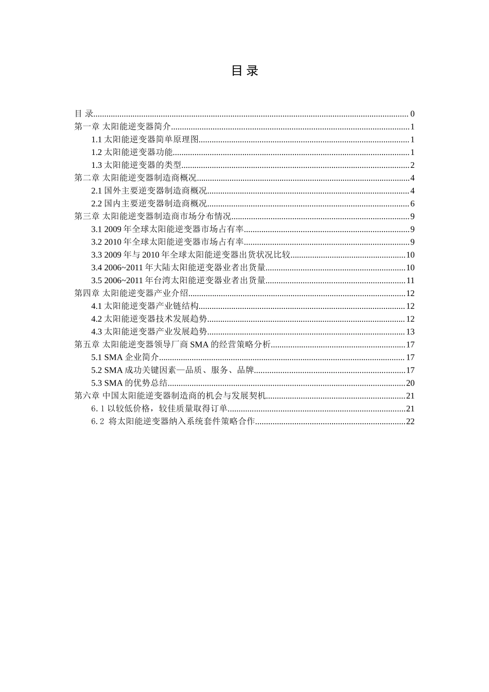 高效太阳能逆变器市场调研.doc_第1页