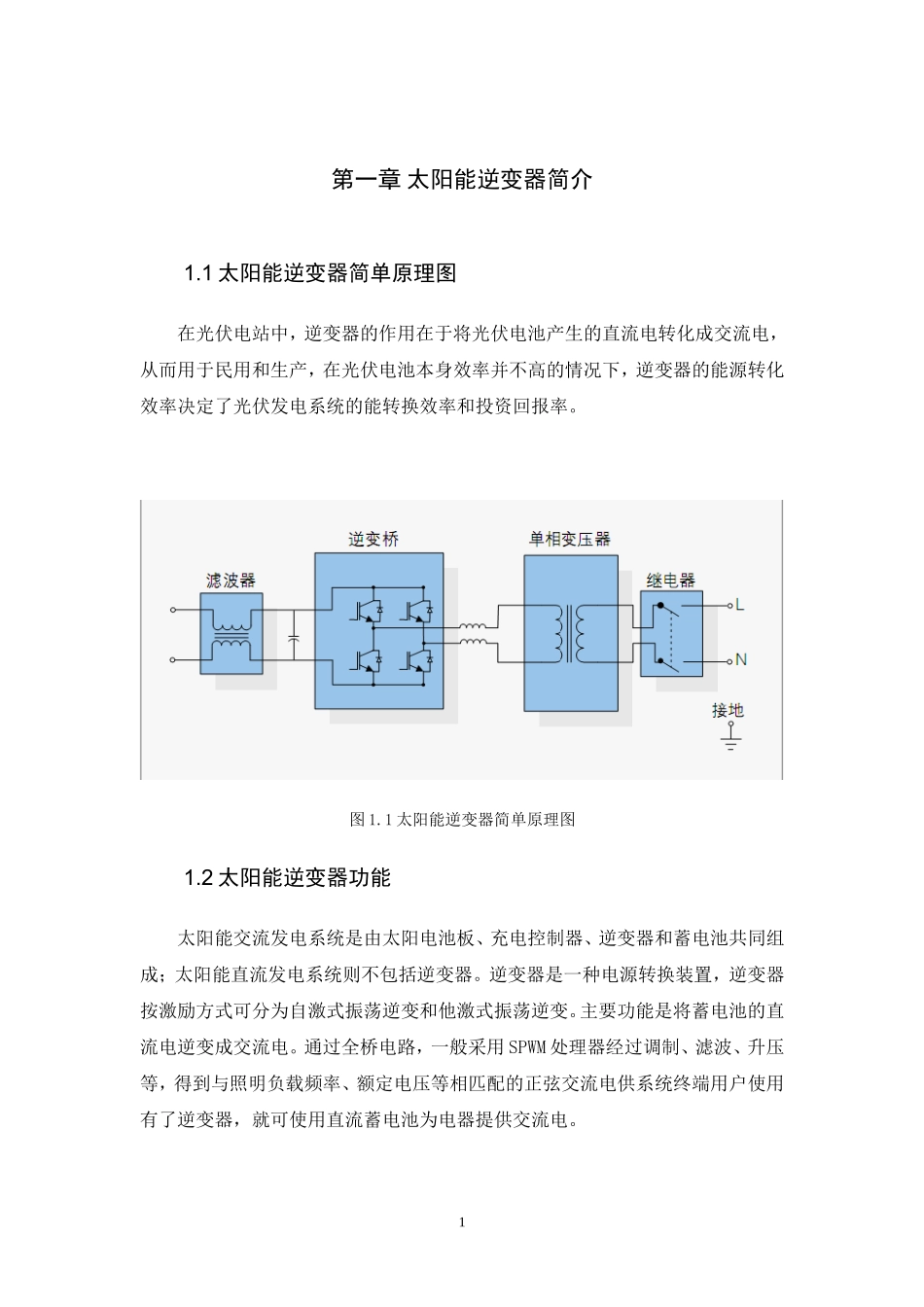 高效太阳能逆变器市场调研.doc_第2页