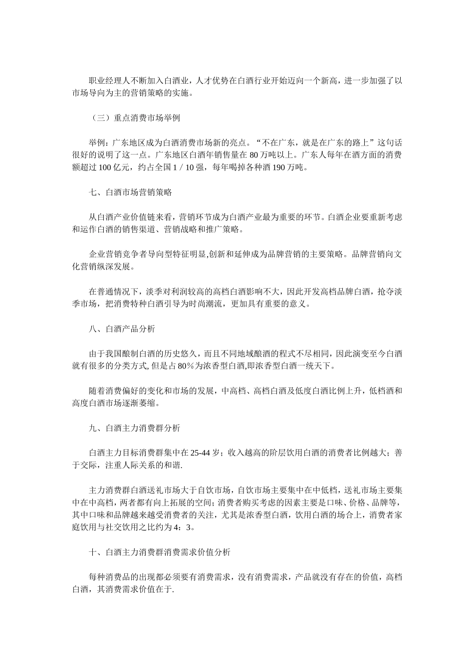 开发五粮液第一款.中国第一款夜场专供酒——五粮液国壮夜场酒的可行性分析报告 .doc_第3页