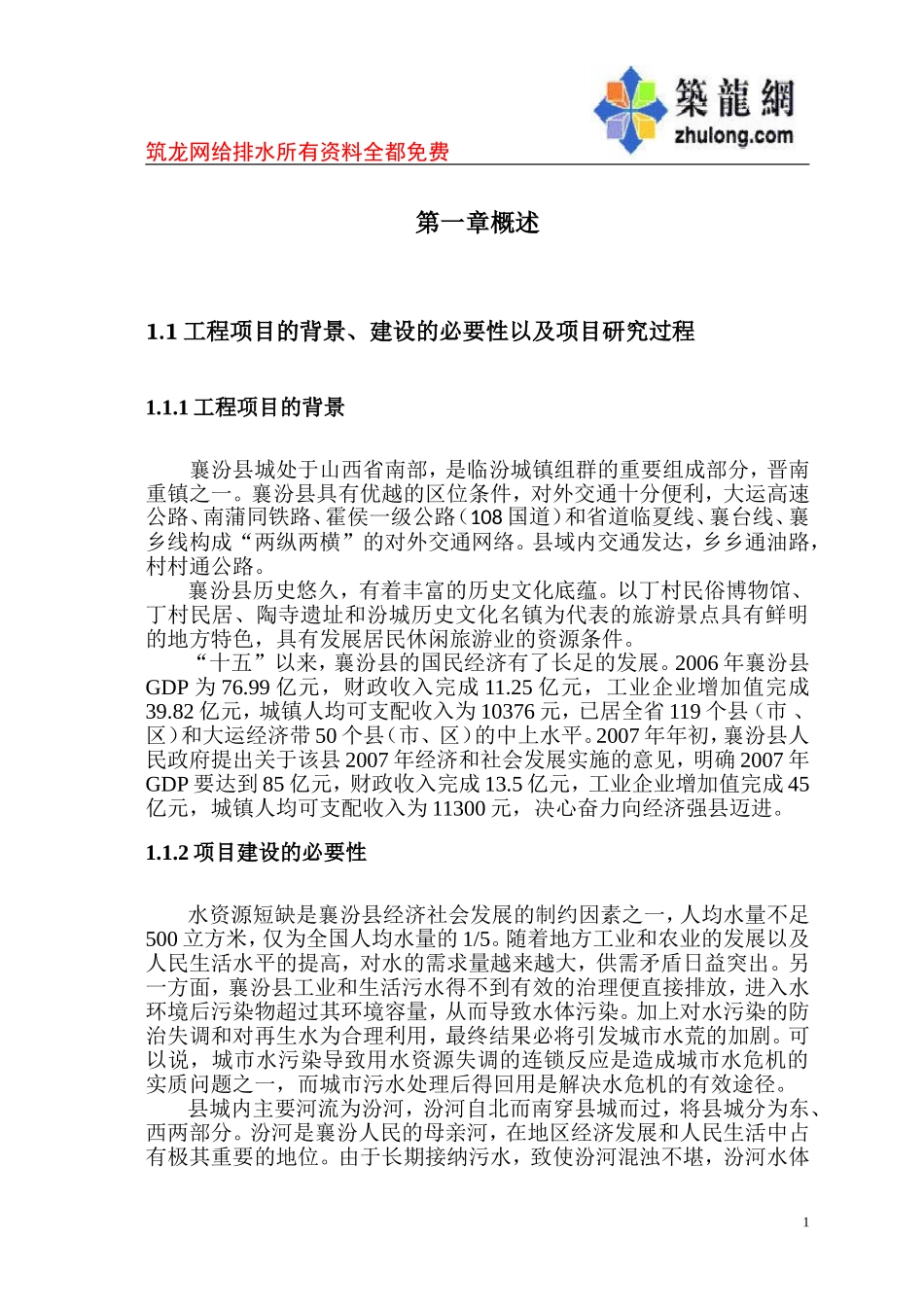 襄汾县污水处理厂中水回用工程可行性研究报告.doc_第3页