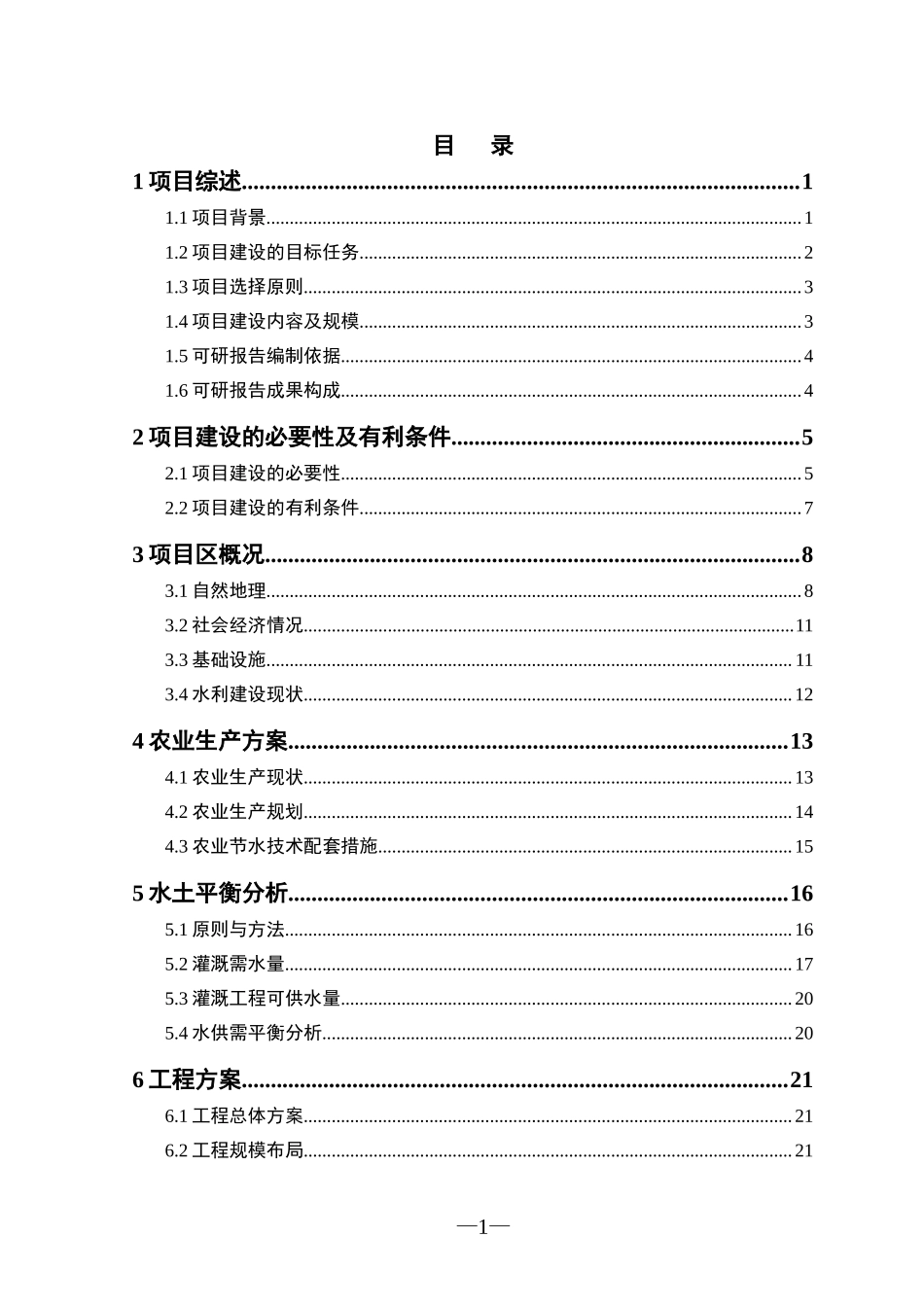 XX农场节水可行性研究报告.doc_第1页