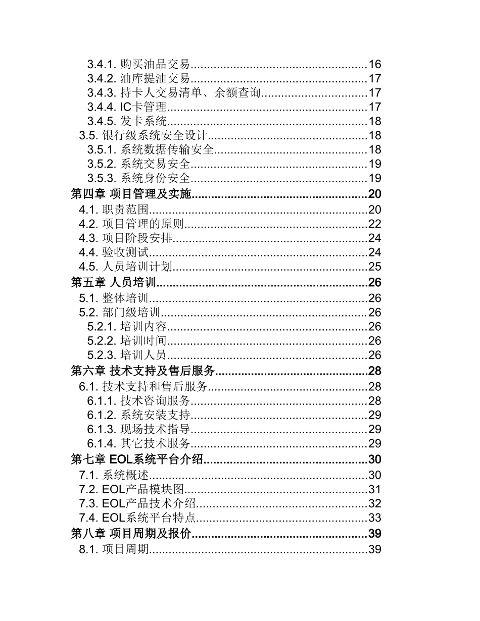 XX石油企业集团有限公司信息管理项目方案.doc_第3页