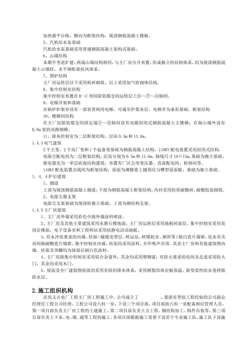 巩义火电厂.doc_第2页