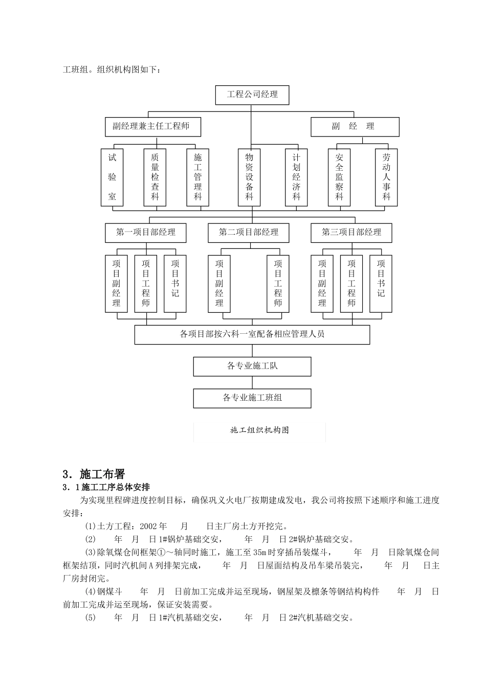 巩义火电厂.doc_第3页