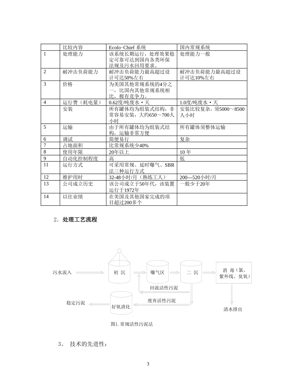 某某污水处理器商业可行性报告.doc_第3页