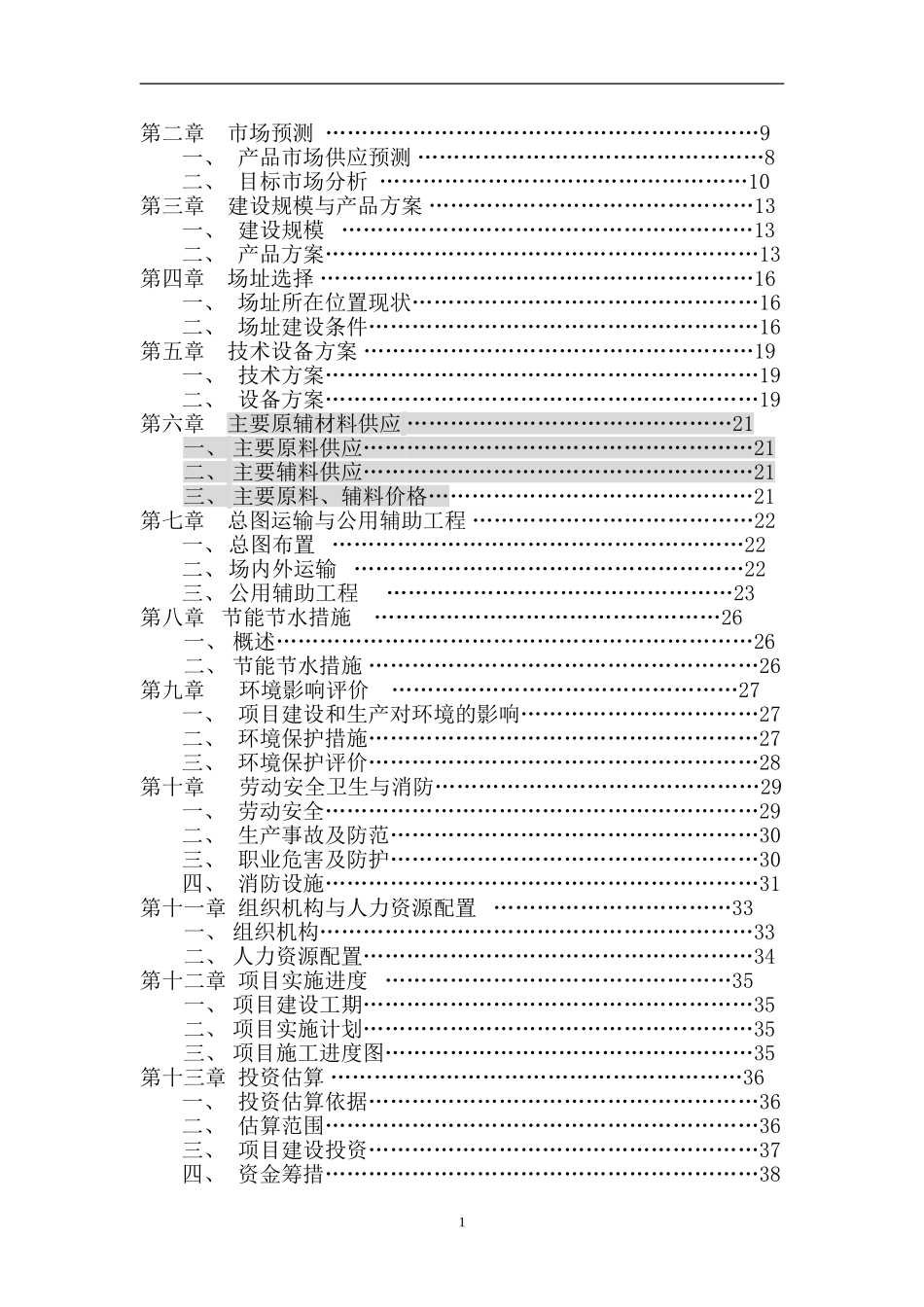 炭炭复合材料单晶生长热场系统.doc_第2页