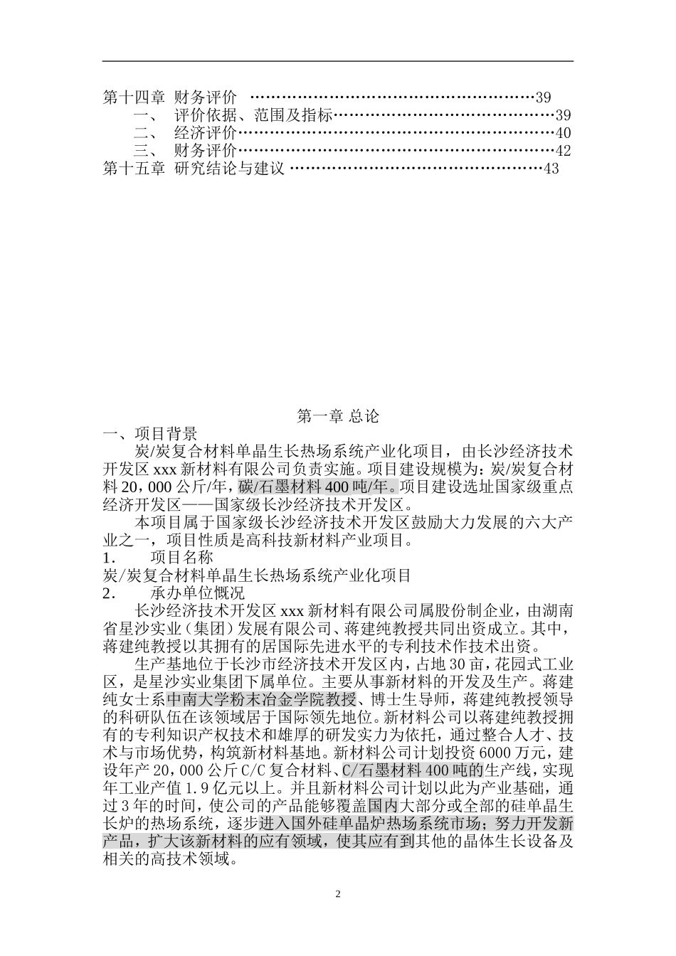 炭炭复合材料单晶生长热场系统.doc_第3页