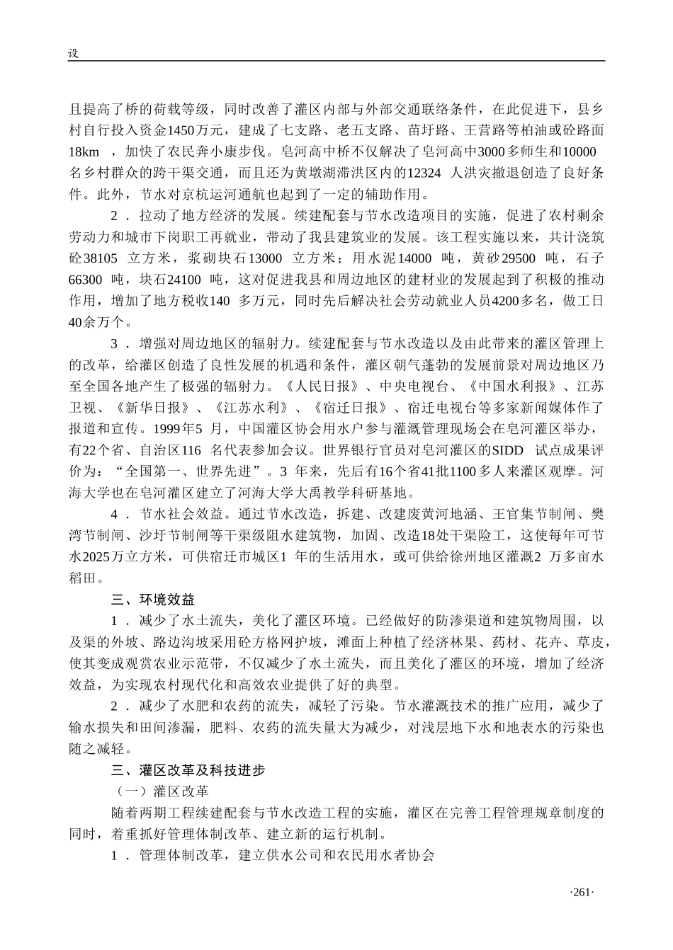 XX灌区节水改造建设与管理.doc_第3页