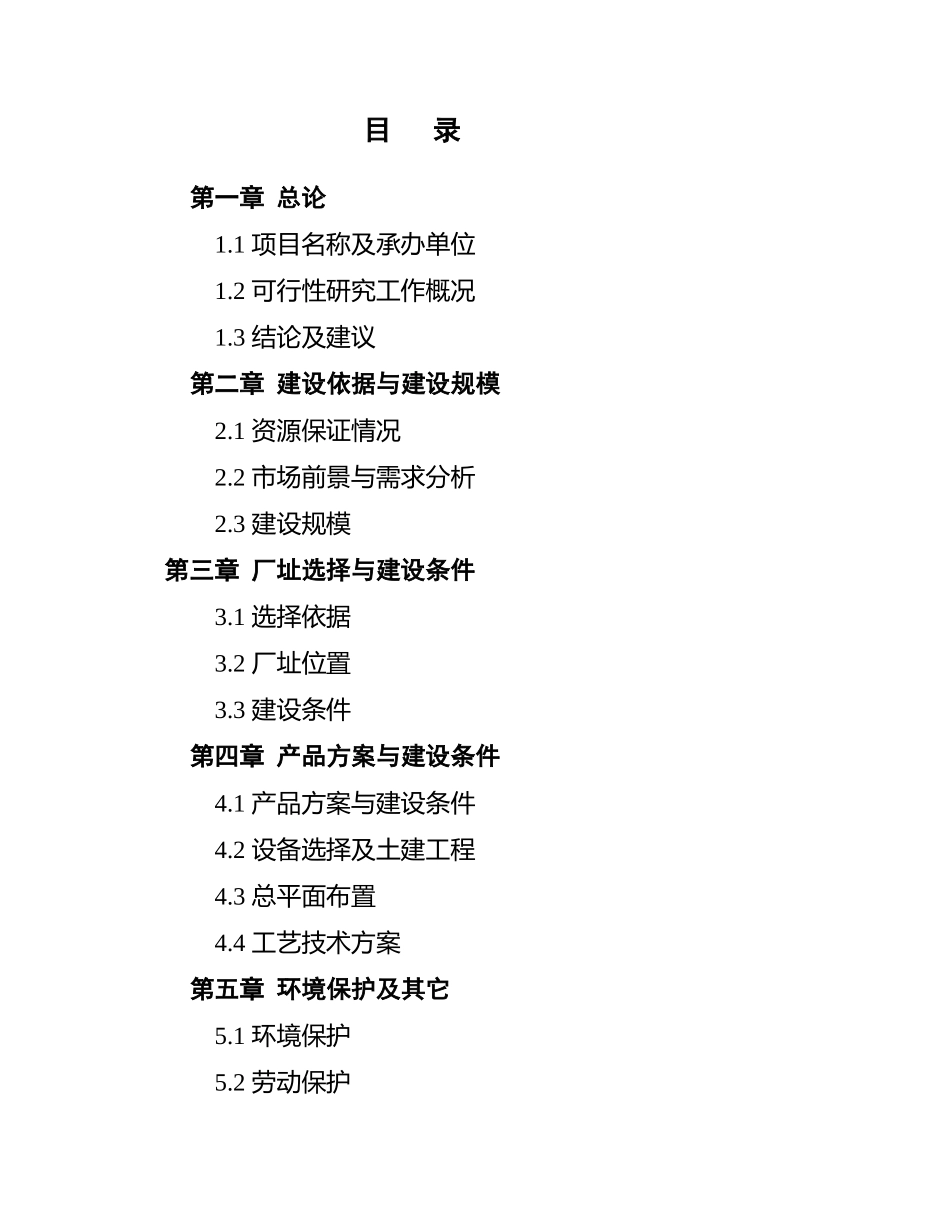 江西省XX县精制食油厂年产万吨精制山茶油.doc_第2页