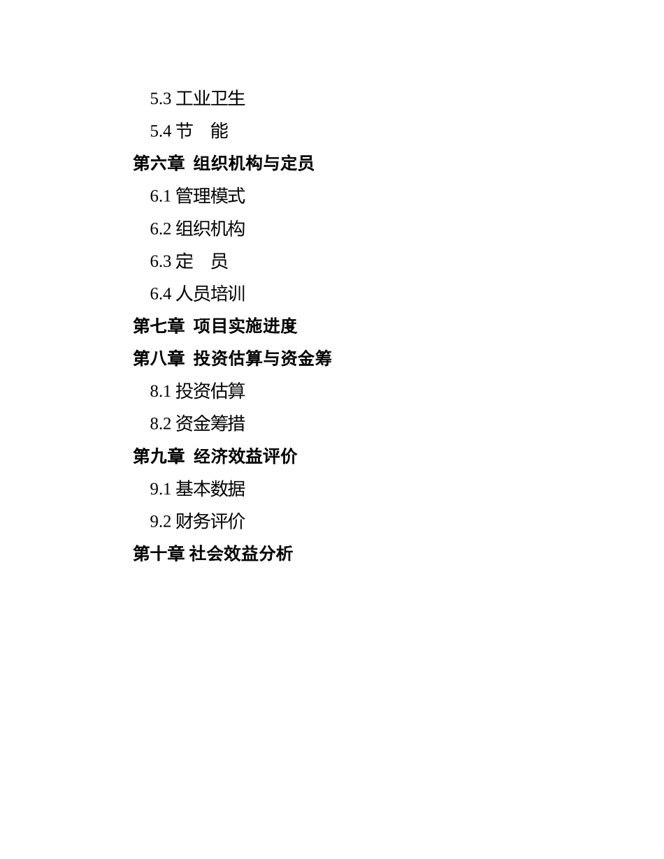 江西省XX县精制食油厂年产万吨精制山茶油.doc_第3页