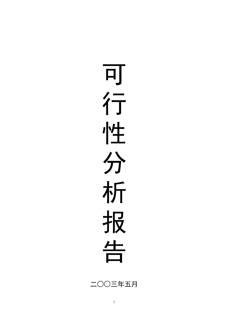XX市XX特种养殖基地有限公司蜗牛养殖与加工工程.doc_第1页