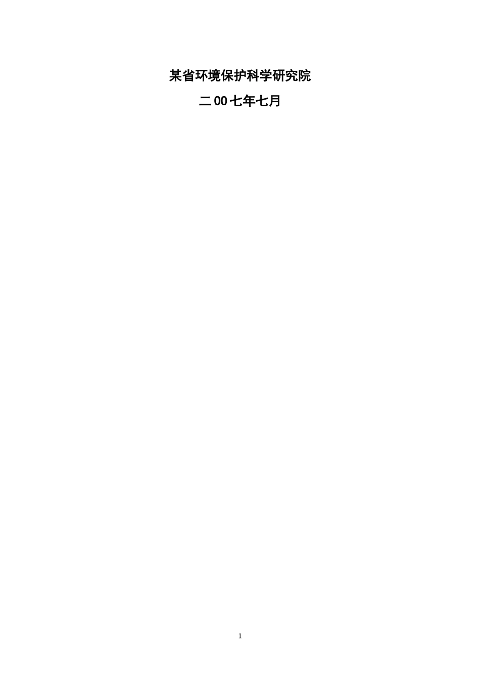 某啤酒厂排污可研.doc_第2页