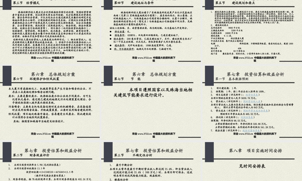 珠海创新科技大厦可行性报告及投资方案ppt25.ppt