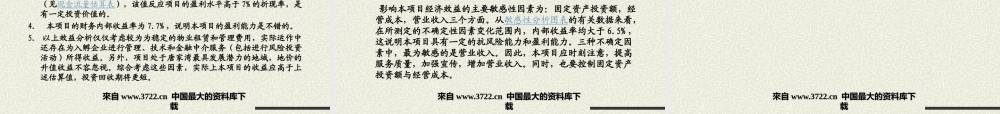 珠海创新科技大厦可行性报告及投资方案ppt25.ppt