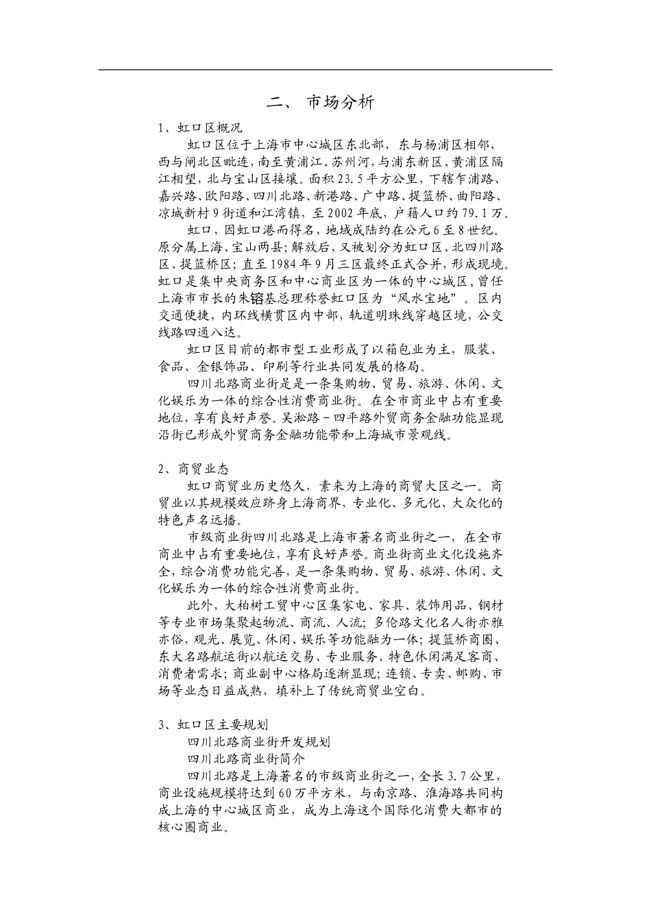 上海嘉和大厦可行性研究报告.doc_第3页