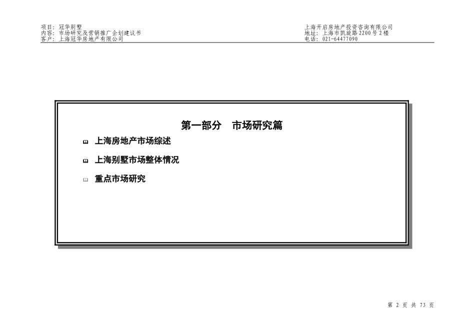 冠华别墅项目市场研究及营销推广企划建议书.doc_第2页