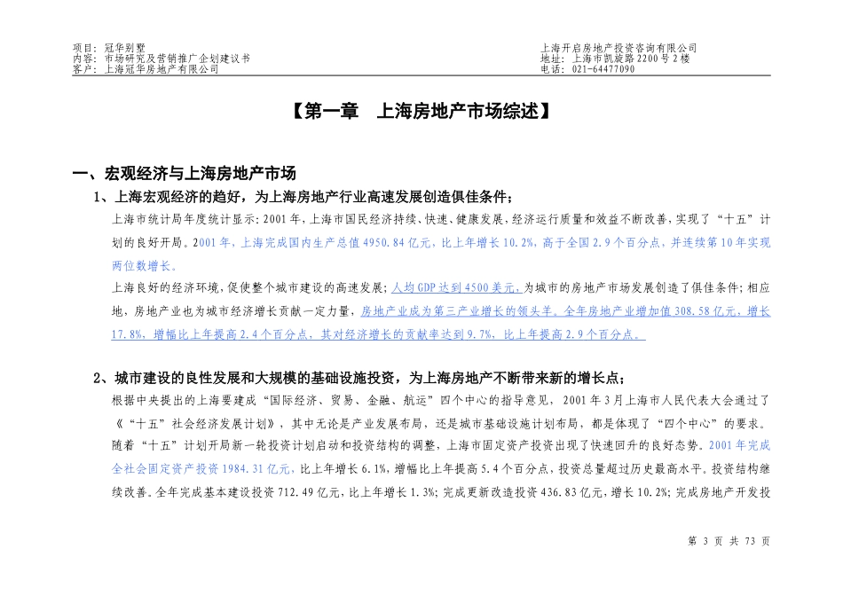 冠华别墅项目市场研究及营销推广企划建议书.doc_第3页