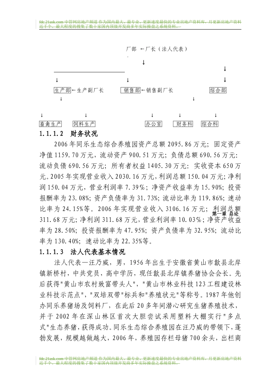 安徽省歙县万头猪场立体农业养猪工程扩建项目可行性研究报告2008年.doc_第2页