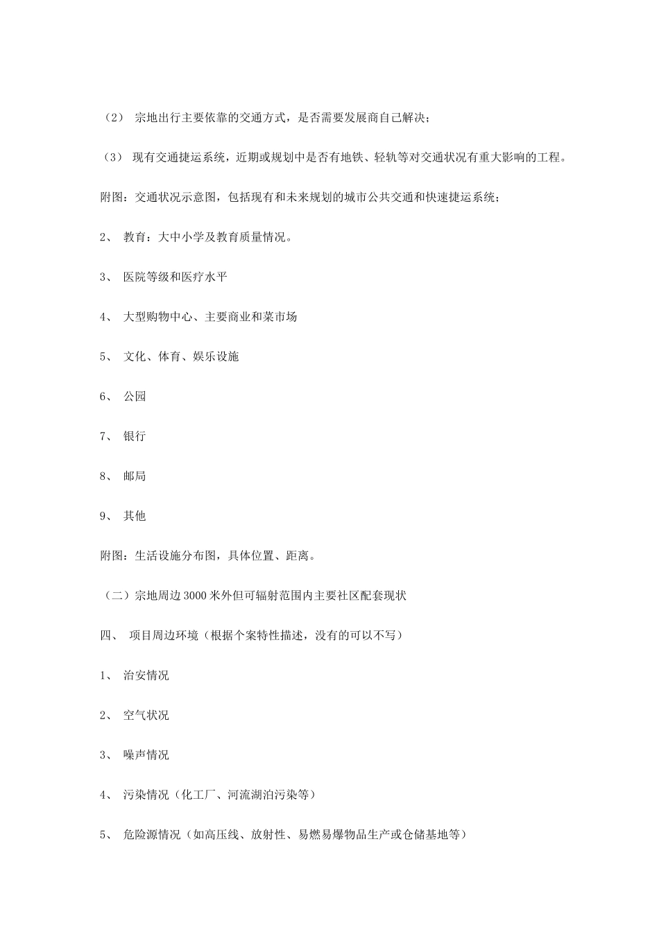万科地产项目可行性报告.doc_第3页