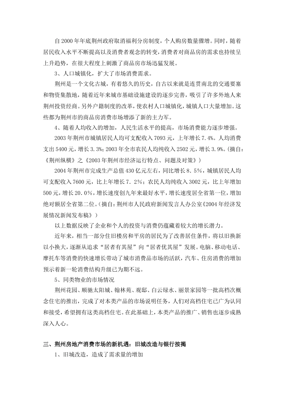 城南春天16738396.doc_第2页
