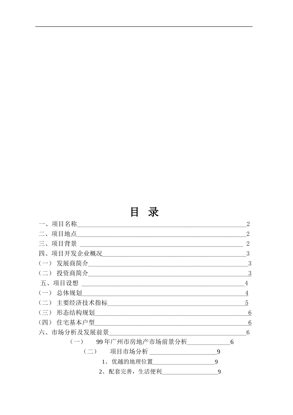 华南新城项目可行性研究报告（DOC 13页）.doc_第2页