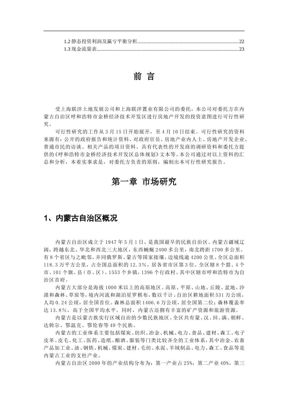 呼市项目可行性研究报告.doc_第2页