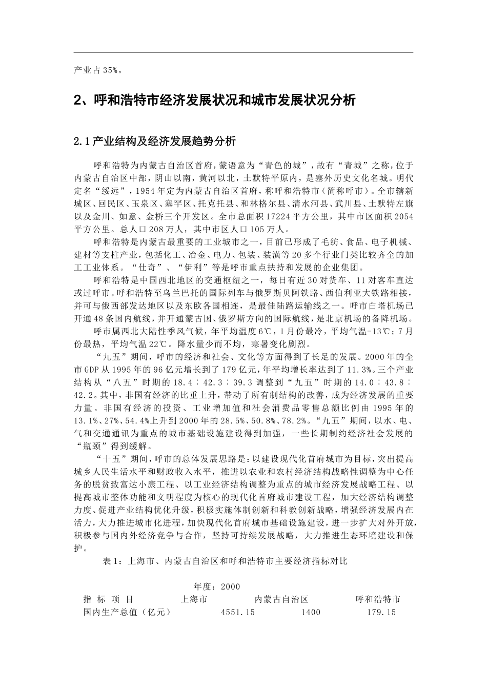 呼市项目可行性研究报告.doc_第3页