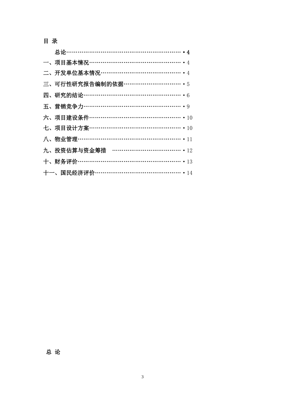 某房地产开发项目.doc_第3页