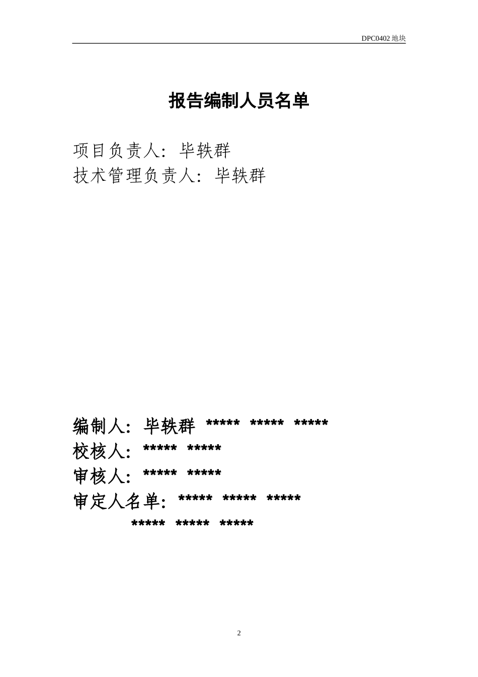 住宅项目可行性研究报告.doc_第2页